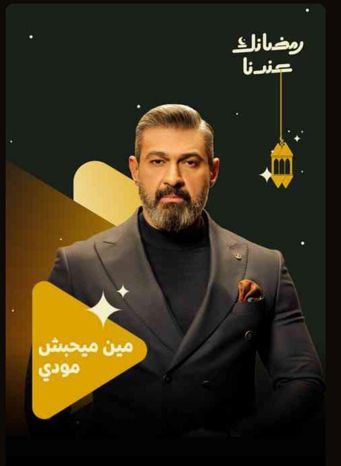 مين ميحبش مودي مين ميحبش مودي