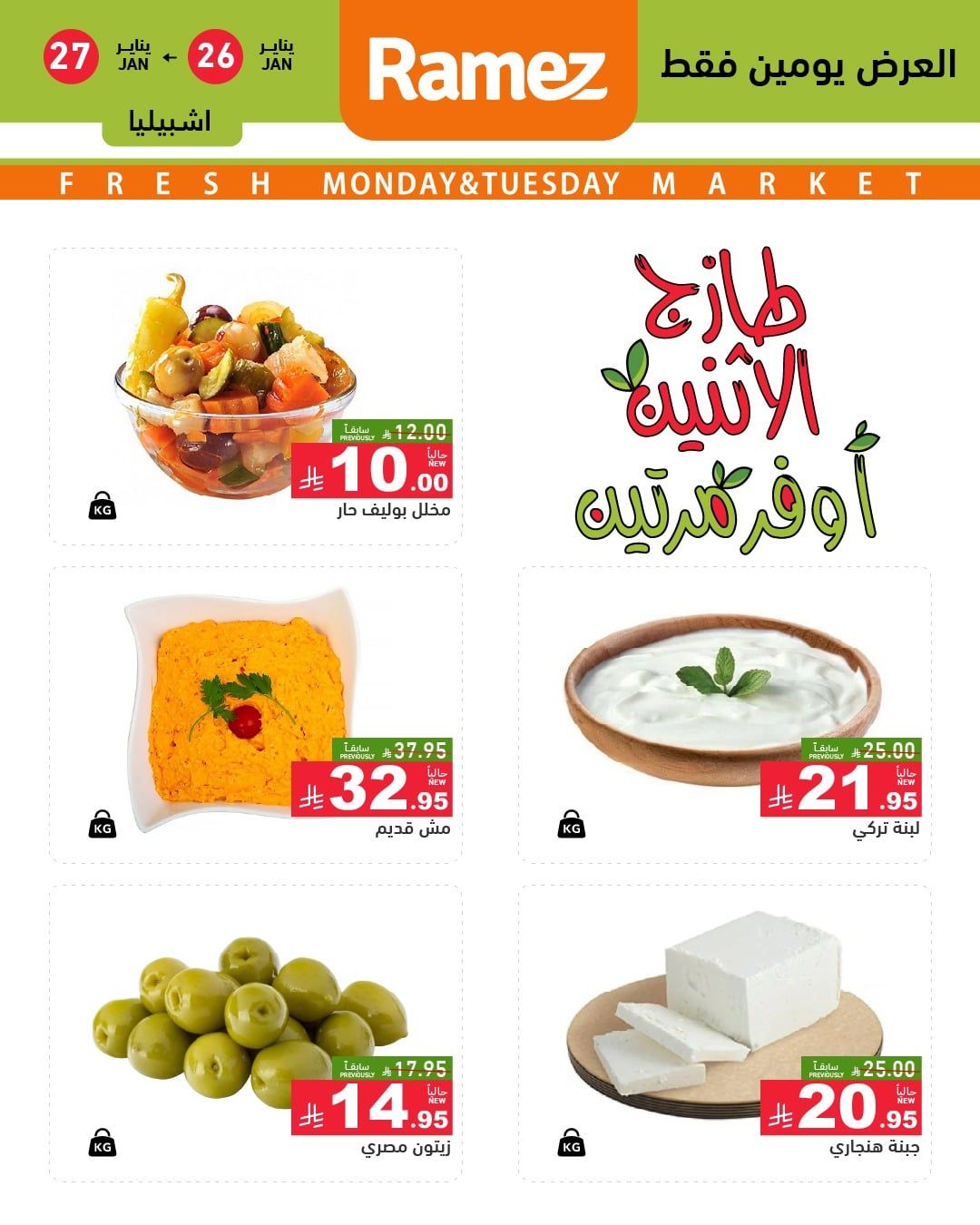 عروض اسواق رامز الرياض الطازجة الاثنين 7 شعبان 1447هـ اليوم فقط 3 617652641 869531272385938 4091090374374200884 n - عروض اسواق رامز الرياض الطازجة الاثنين 7 شعبان 1447هـ اليوم فقط