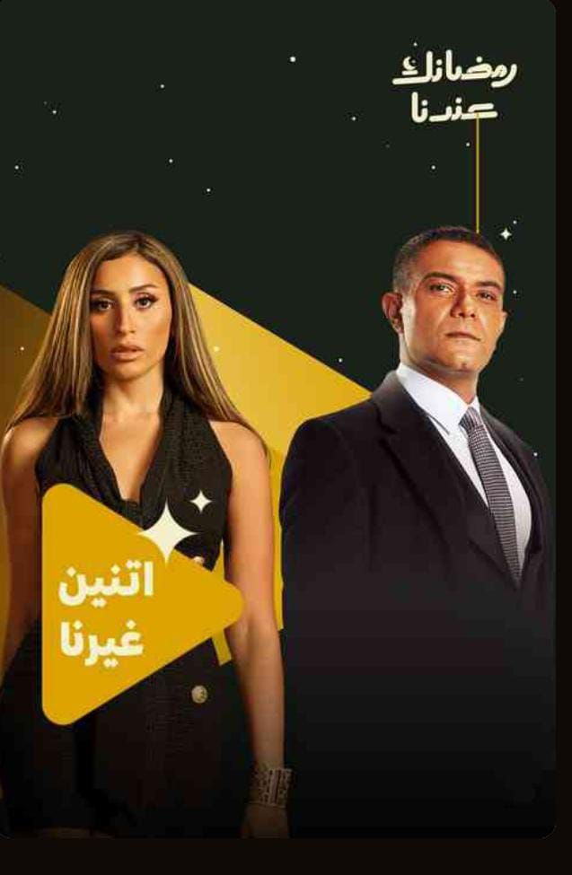 اتنين غيرنا اتنين غيرنا