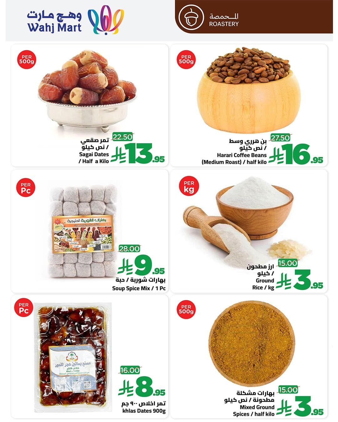 عروض وهج مارت جدة الطازج الاثنين 26-1-2026 لمدة يومان 3 621828379 122249115350182532 5307985784291826177 n - عروض وهج مارت جدة الطازج الاثنين 26-1-2026 لمدة يومان