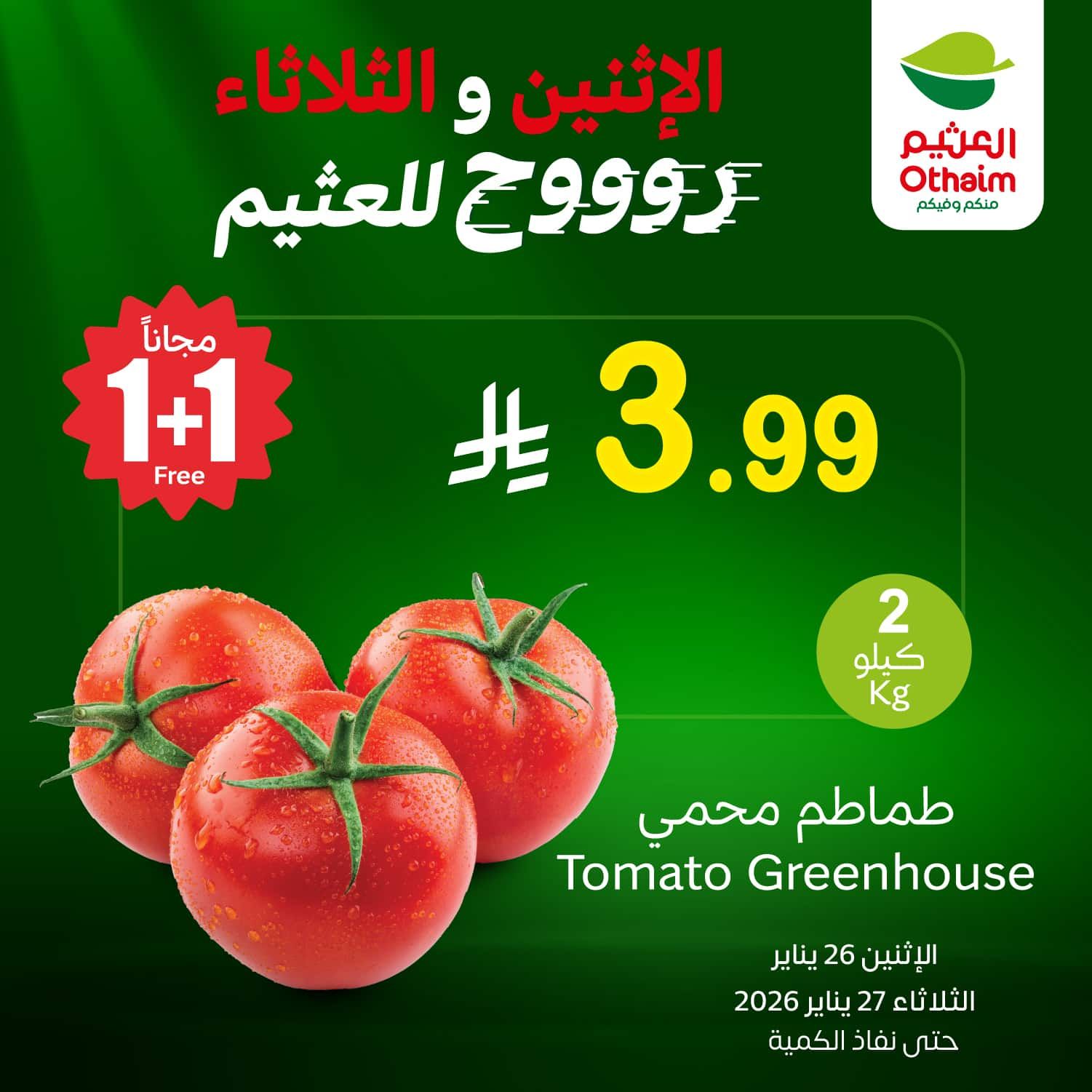 تصفح عروض اسواق العثيم علي منتجات متنوعة الاثنين 26-1-2026 لمدة يومان 3 622773490 1303150955178816 9069005509300160856 n - تصفح عروض اسواق العثيم علي منتجات متنوعة الاثنين 26-1-2026 لمدة يومان