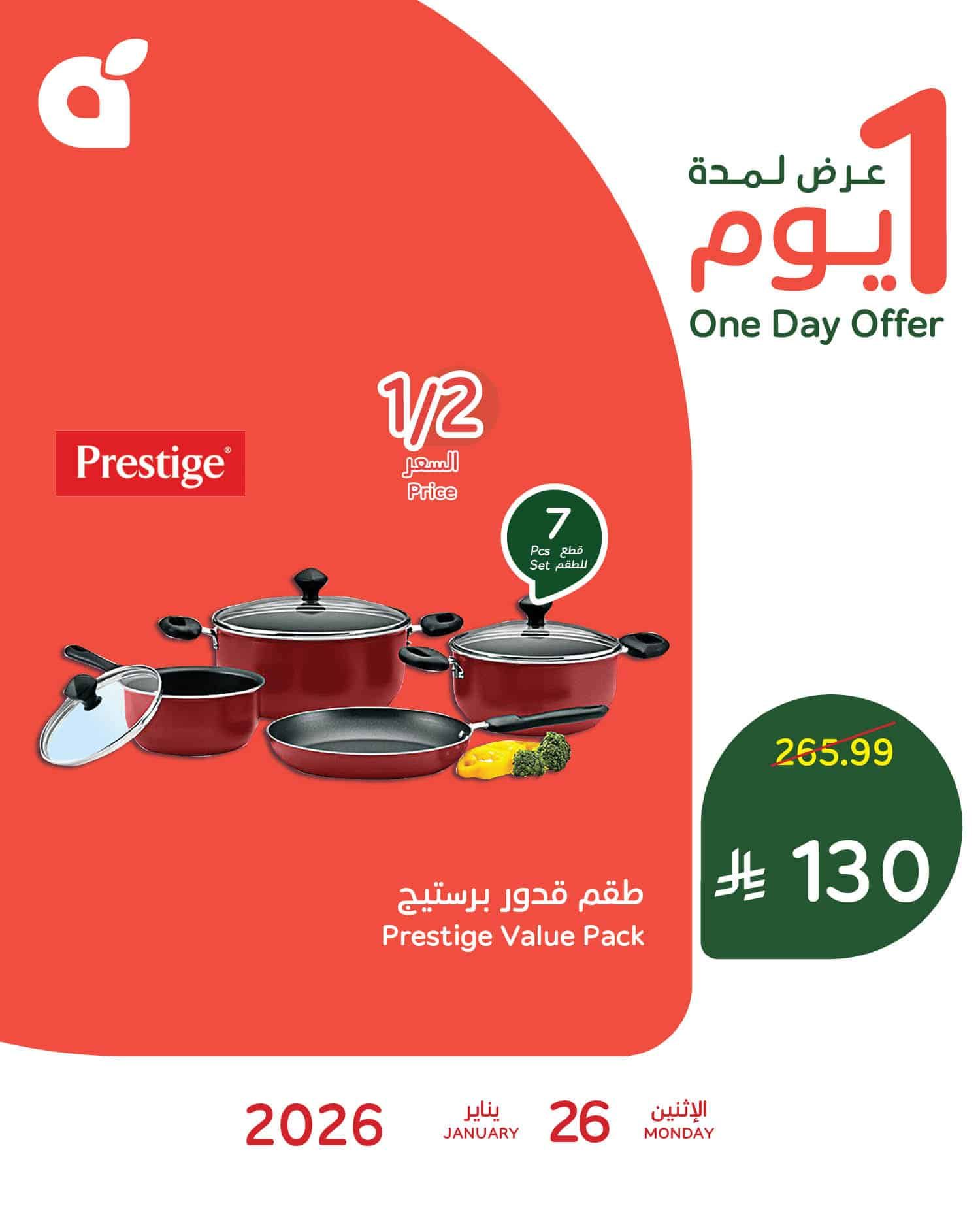 تسوق كل اللي تحتاجه لرمضان مع عروض بنده الاثنين 26 يناير 2026 اليوم فقط 3 619397466 1298882202274689 2985884147330667230 n - تسوق كل اللي تحتاجه لرمضان مع عروض بنده الاثنين 26 يناير 2026 اليوم فقط