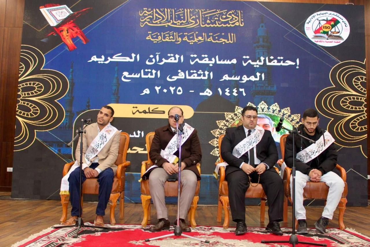 رئيس النيابة الإدارية ووزير الأوقاف يشهدان تكريم حفظة القرآن الكريم من أعضاء النيابة وأسرهم (1) رئيس النيابة الإدارية ووزير الأوقاف يشهدان تكريم حفظة القرآن الكريم من أعضاء النيابة وأسرهم (1)