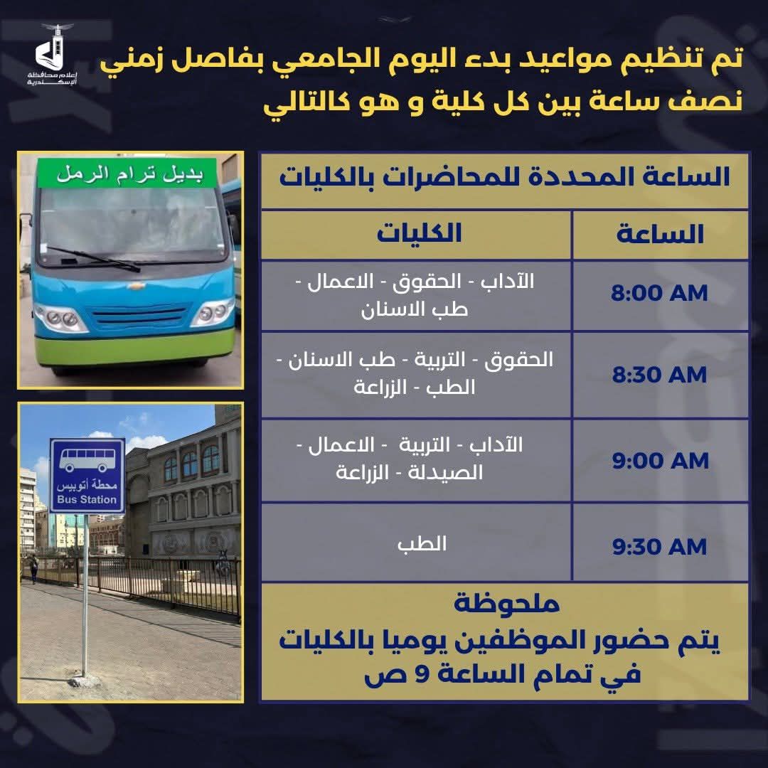 مواعيد اليوم الجامعى مواعيد اليوم الجامعى