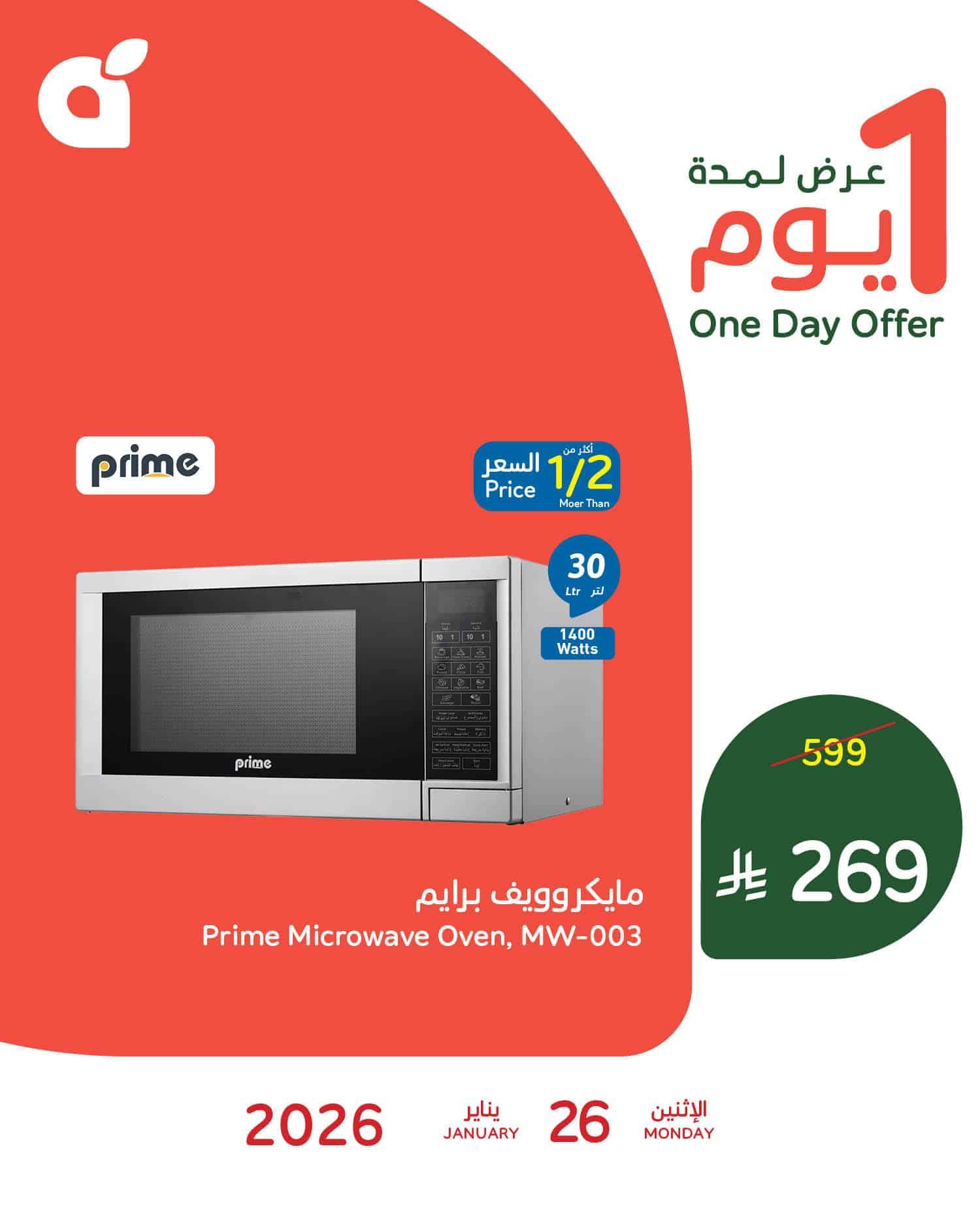 تسوق كل اللي تحتاجه لرمضان مع عروض بنده الاثنين 26 يناير 2026 اليوم فقط 2 623260436 1298881445608098 6322158167925197460 n - تسوق كل اللي تحتاجه لرمضان مع عروض بنده الاثنين 26 يناير 2026 اليوم فقط