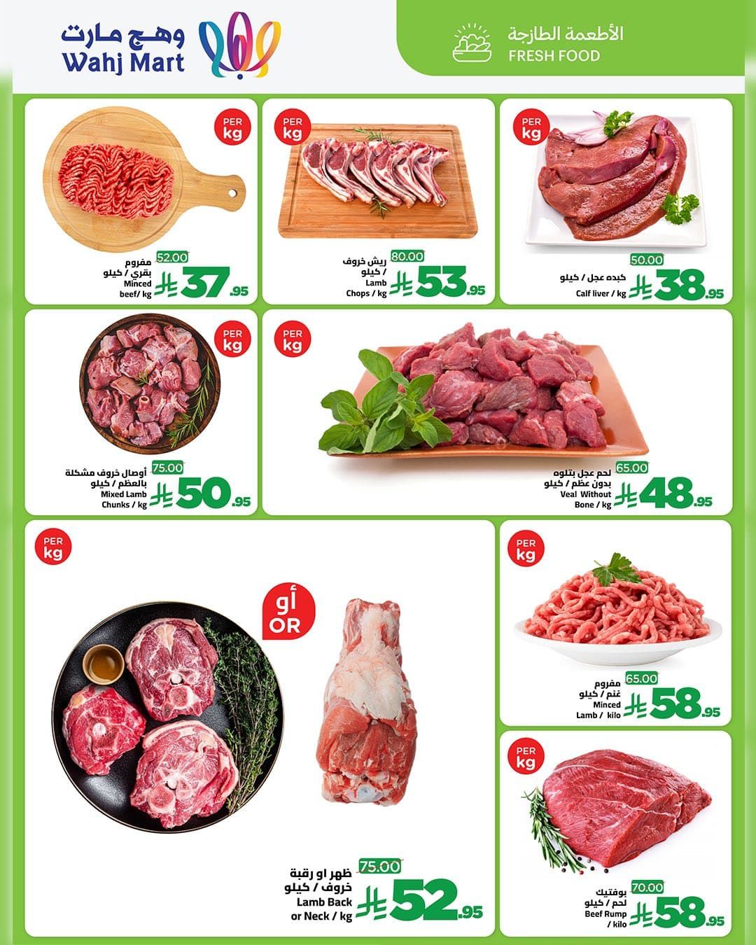 عروض وهج مارت جدة الطازج الاثنين 26-1-2026 لمدة يومان 2 622755429 122249115404182532 6093781297623095980 n - عروض وهج مارت جدة الطازج الاثنين 26-1-2026 لمدة يومان