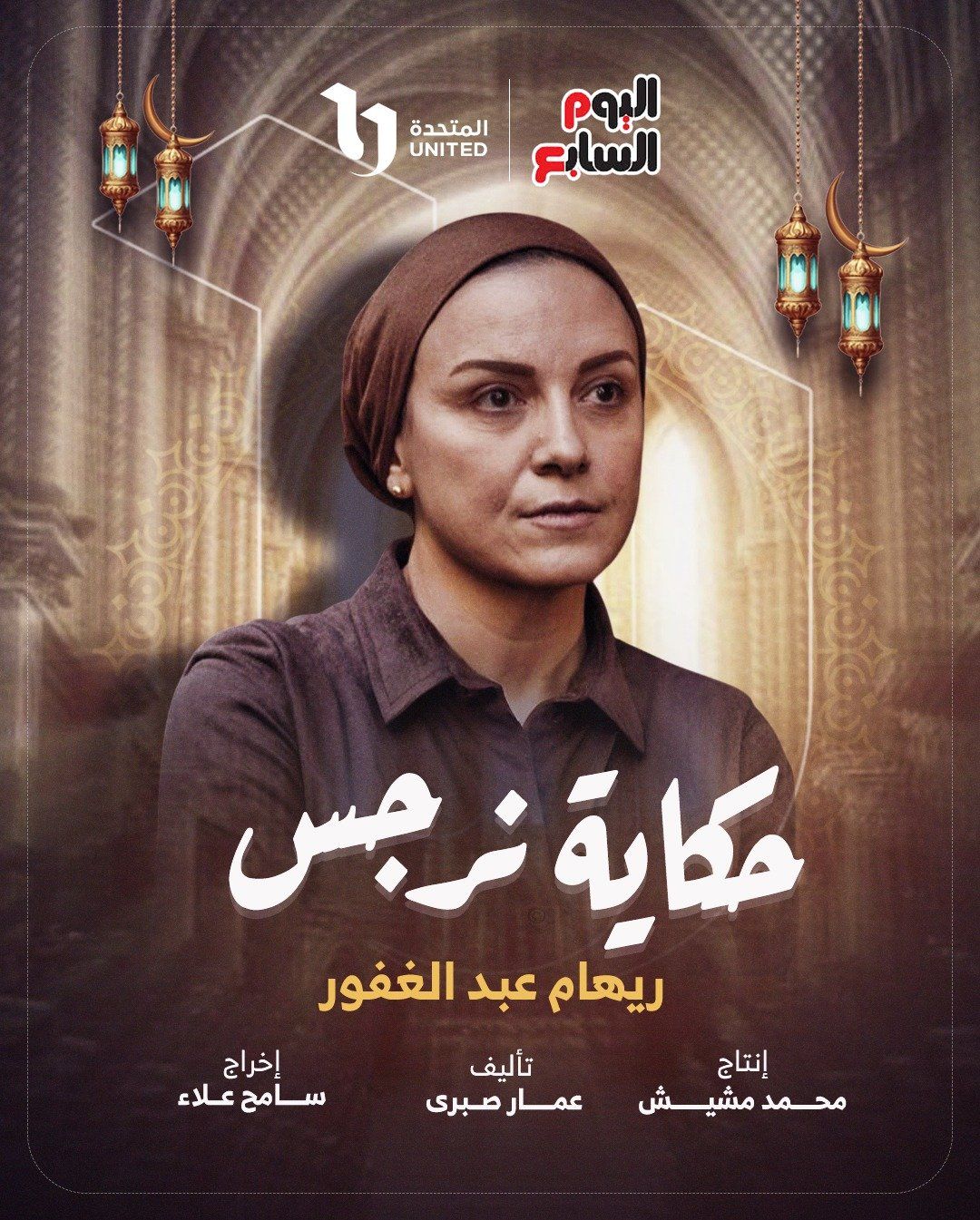 حكاية نرجس حكاية نرجس