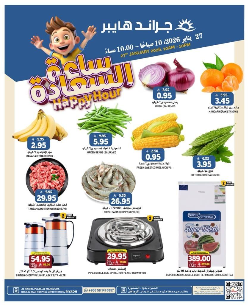عروض جراند هايبر الرياض الثلاثاء 27 يناير 2026 اليوم فقط 1 623575771 17999319236892462 6434083543179702254 n - عروض جراند هايبر الرياض الثلاثاء 27 يناير 2026 اليوم فقط