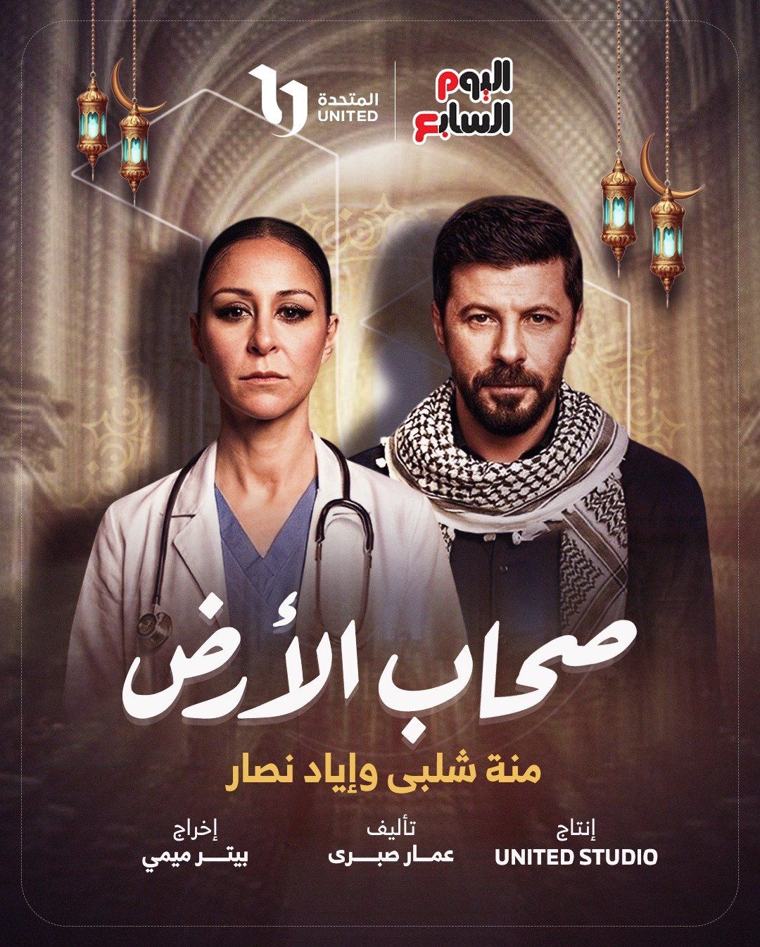 صحاب الأرض صحاب الأرض