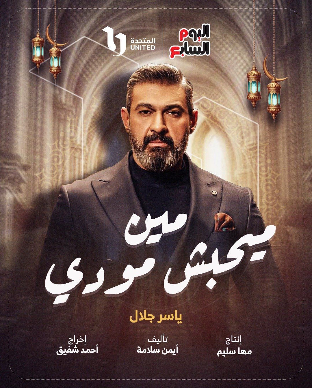 مين ميحبش مودي مين ميحبش مودي