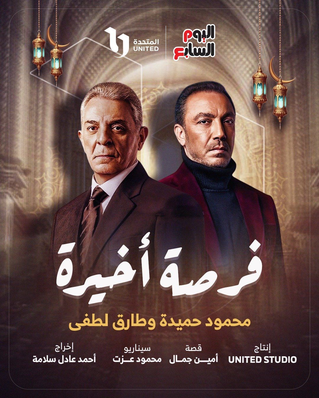 فرصة أخيرة فرصة أخيرة