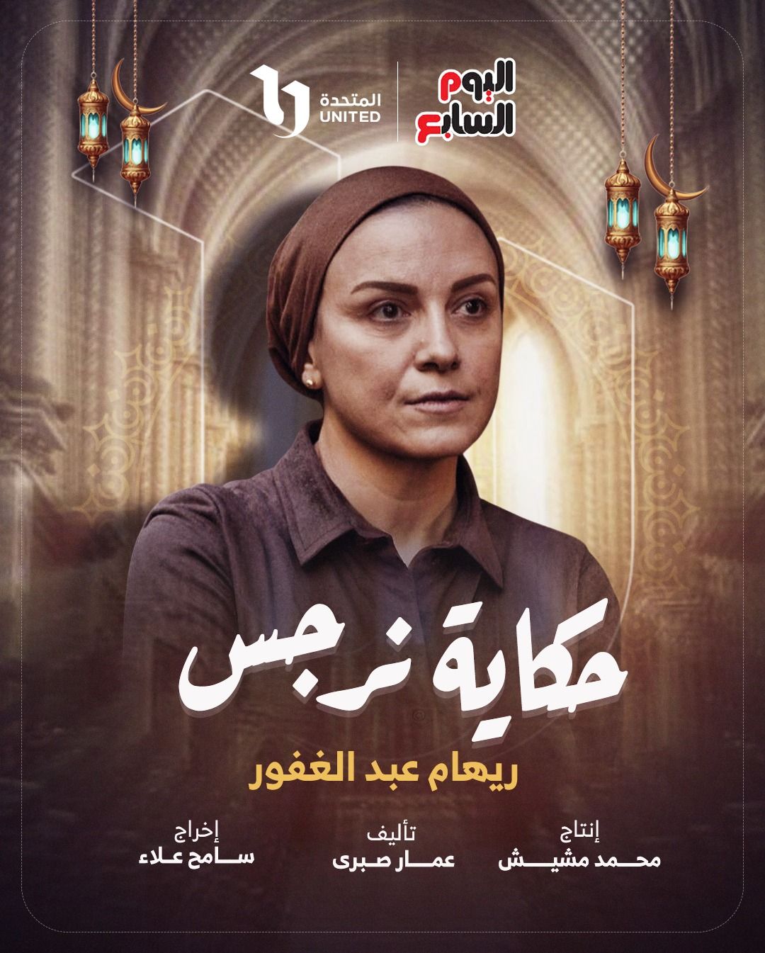 حكاية نرجس حكاية نرجس