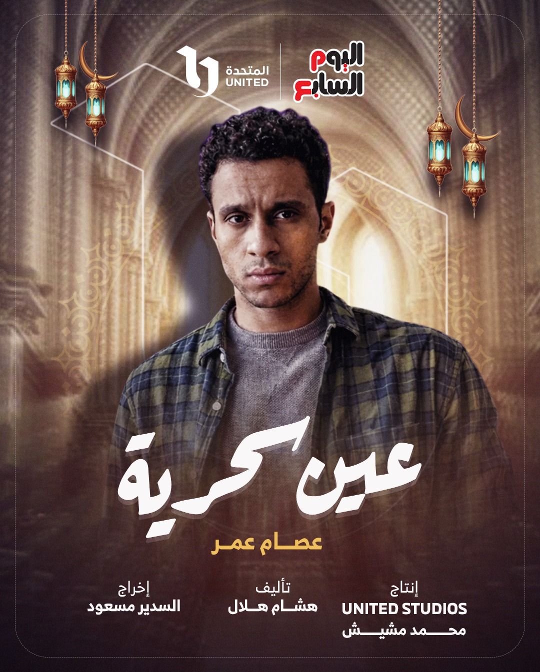 عين سحرية عين سحرية