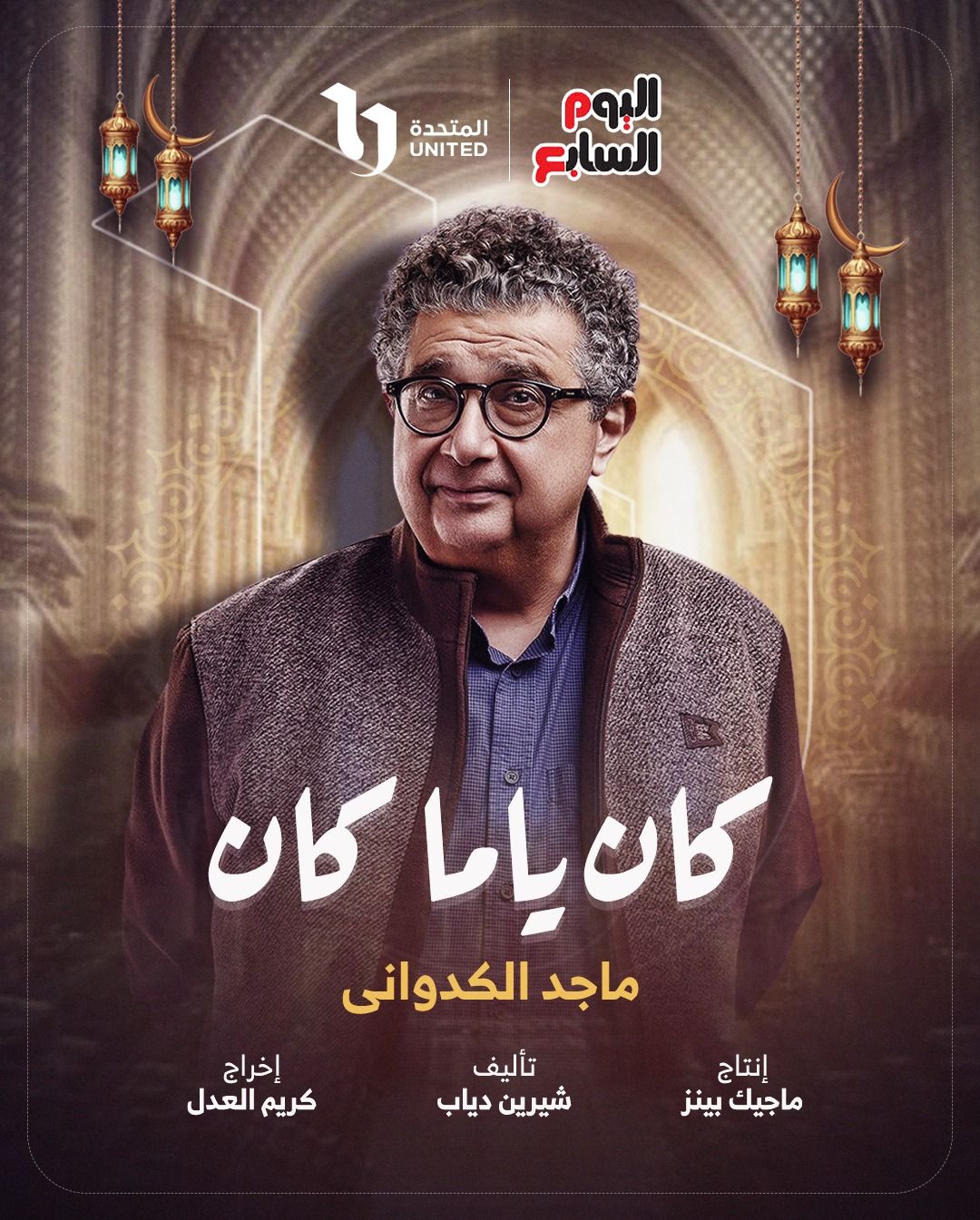 كان ياما كان كان ياما كان