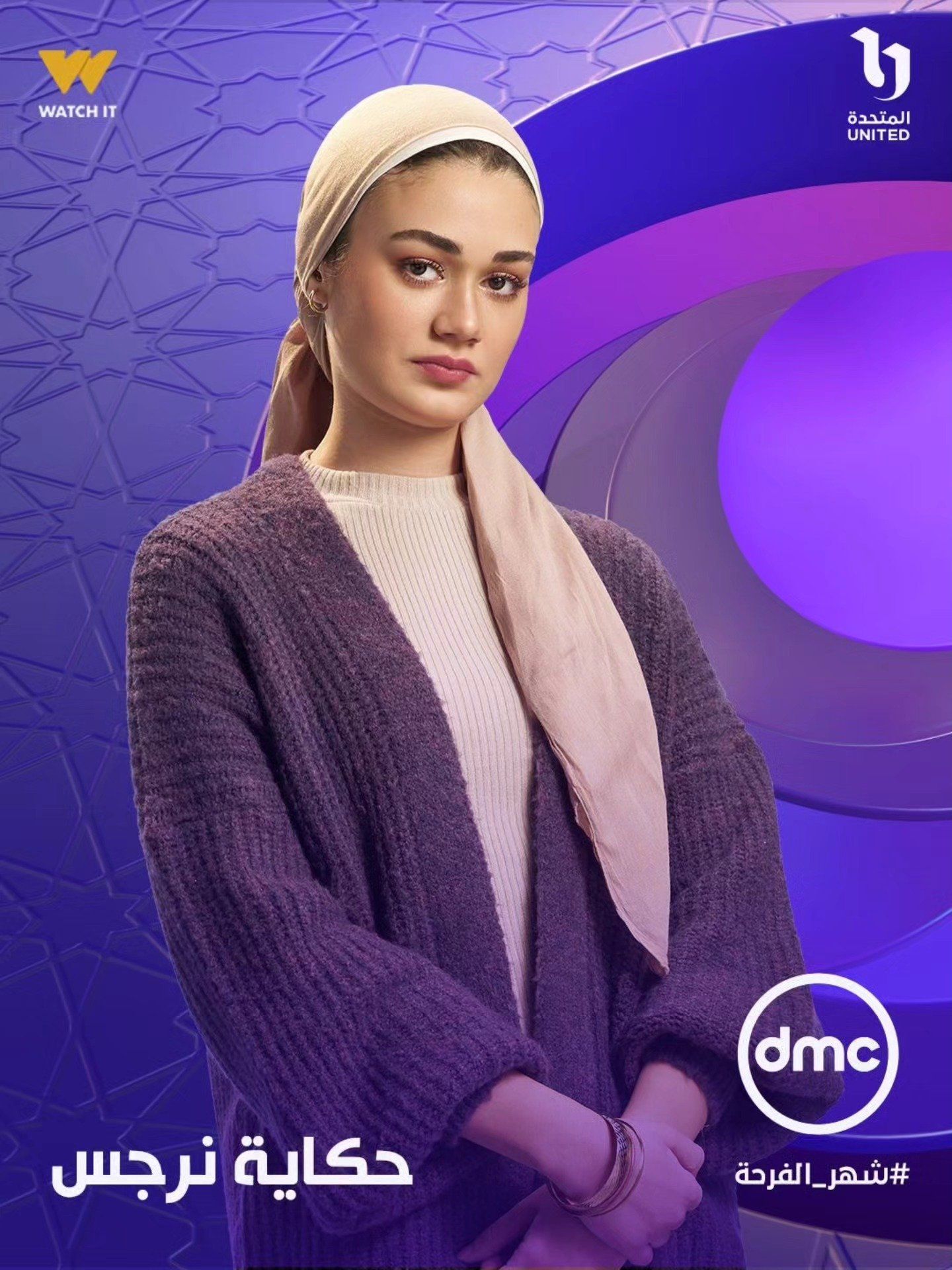 بسنت ابو باشا بالحجاب فى بوستر مسلسل حكاية نرجس بسنت ابو باشا بالحجاب فى بوستر مسلسل حكاية نرجس