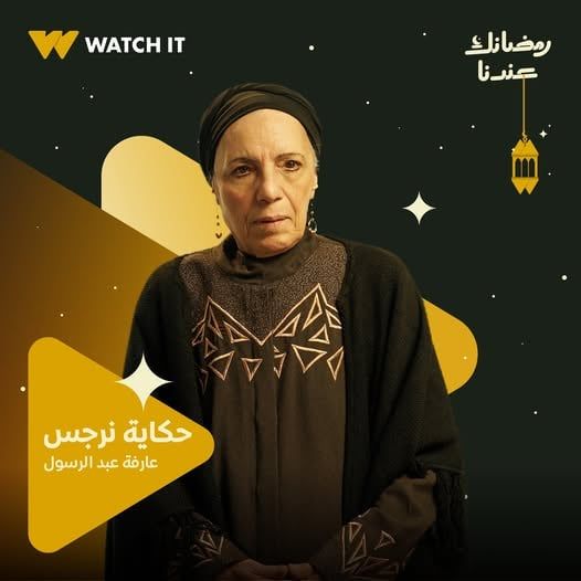 عارفة عبد الرسول من مسلسل حكاية نرجس عارفة عبد الرسول من مسلسل حكاية نرجس