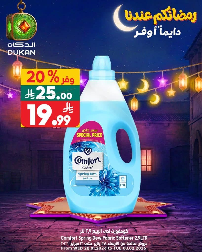 عروض الدكان جدة الويكند الجمعة 30 يناير 2026 اليوم فقط 4 623789382 947359524280627 6035116792040255064 n - عروض الدكان جدة الويكند الجمعة 30 يناير 2026 اليوم فقط