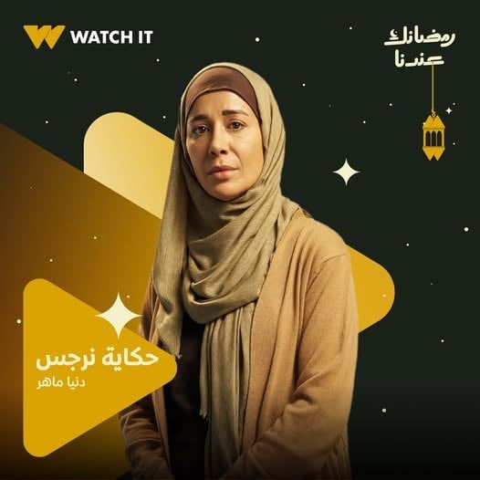 دنيا ماهر من مسلسل حكاية نرجس دنيا ماهر من مسلسل حكاية نرجس