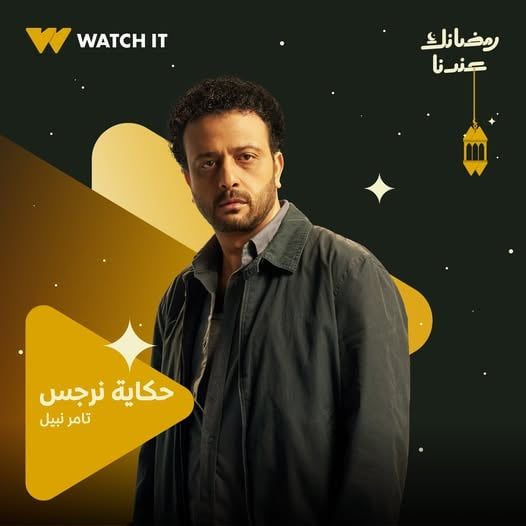 تامر نبيل من مسلسل حكاية نرجس تامر نبيل من مسلسل حكاية نرجس