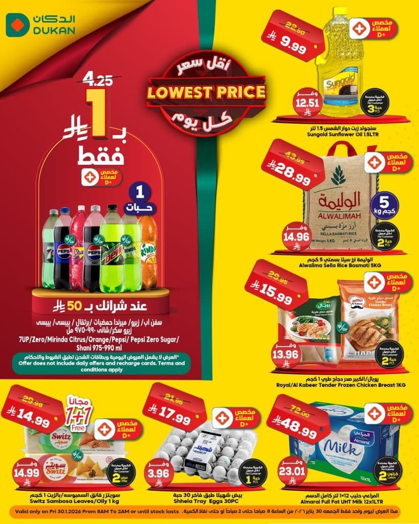 عروض الدكان جدة الويكند الجمعة 30 يناير 2026 اليوم فقط 1 623349272 947360374280542 9116799614226181261 n - عروض الدكان جدة الويكند الجمعة 30 يناير 2026 اليوم فقط