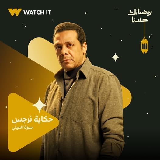 حمزة العيلي من مسلسل حكاية نرجس حمزة العيلي من مسلسل حكاية نرجس