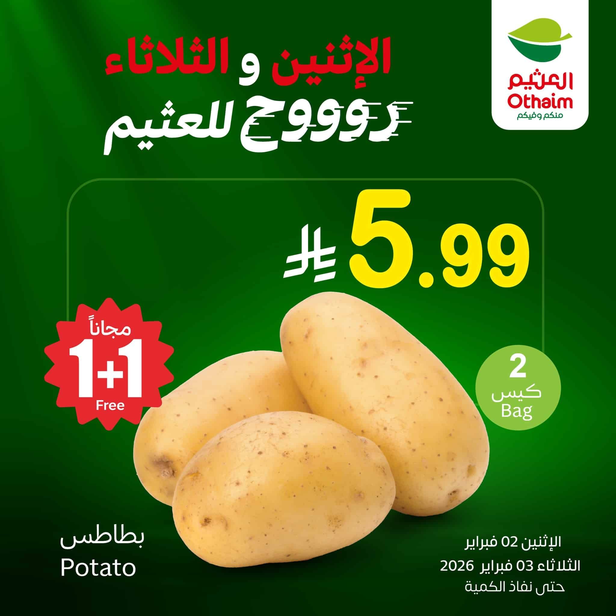 اقوي العروض من العثيم علي منتجات متنوعة الاثنين 2-2-2026 لمدة يومان 4 623770805 1308920057935239 7178050863349095789 n - اقوي العروض من العثيم علي منتجات متنوعة الاثنين 2-2-2026 لمدة يومان