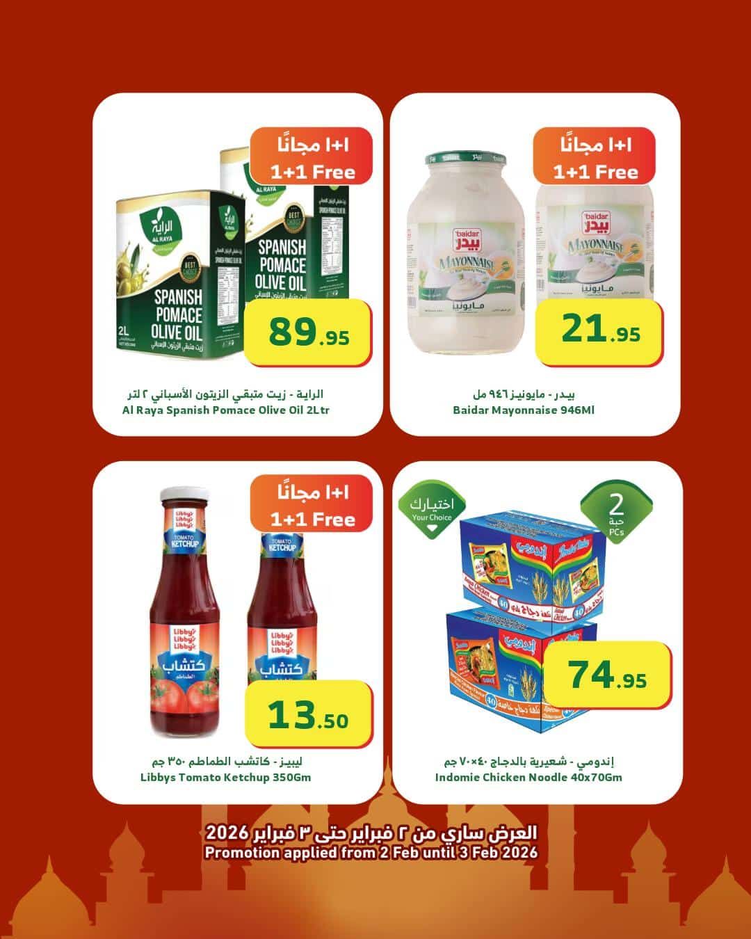 عروض اسواق الراية الخاصة الاثنين 2/2/2026 لمدة يومان | رمضان كريم 3 627039395 1200783748846527 8828370406789927483 n - عروض اسواق الراية الخاصة الاثنين 2/2/2026 لمدة يومان | رمضان كريم