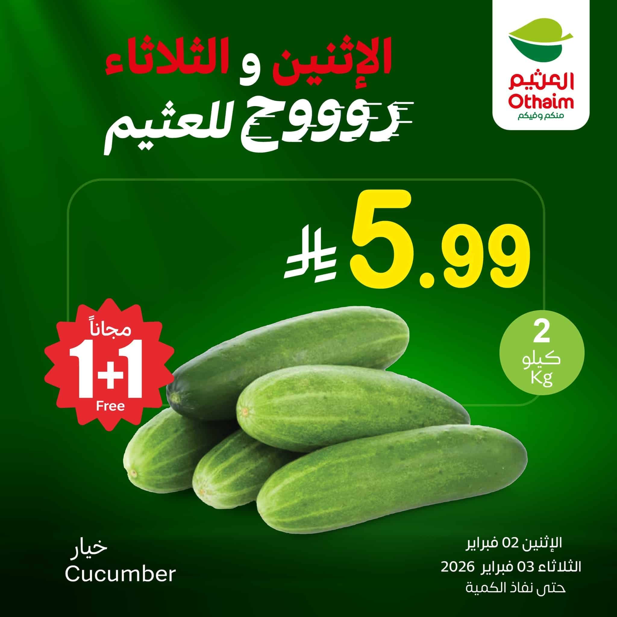 اقوي العروض من العثيم علي منتجات متنوعة الاثنين 2-2-2026 لمدة يومان 2 627502984 1308861124607799 6526758305109555534 n - اقوي العروض من العثيم علي منتجات متنوعة الاثنين 2-2-2026 لمدة يومان