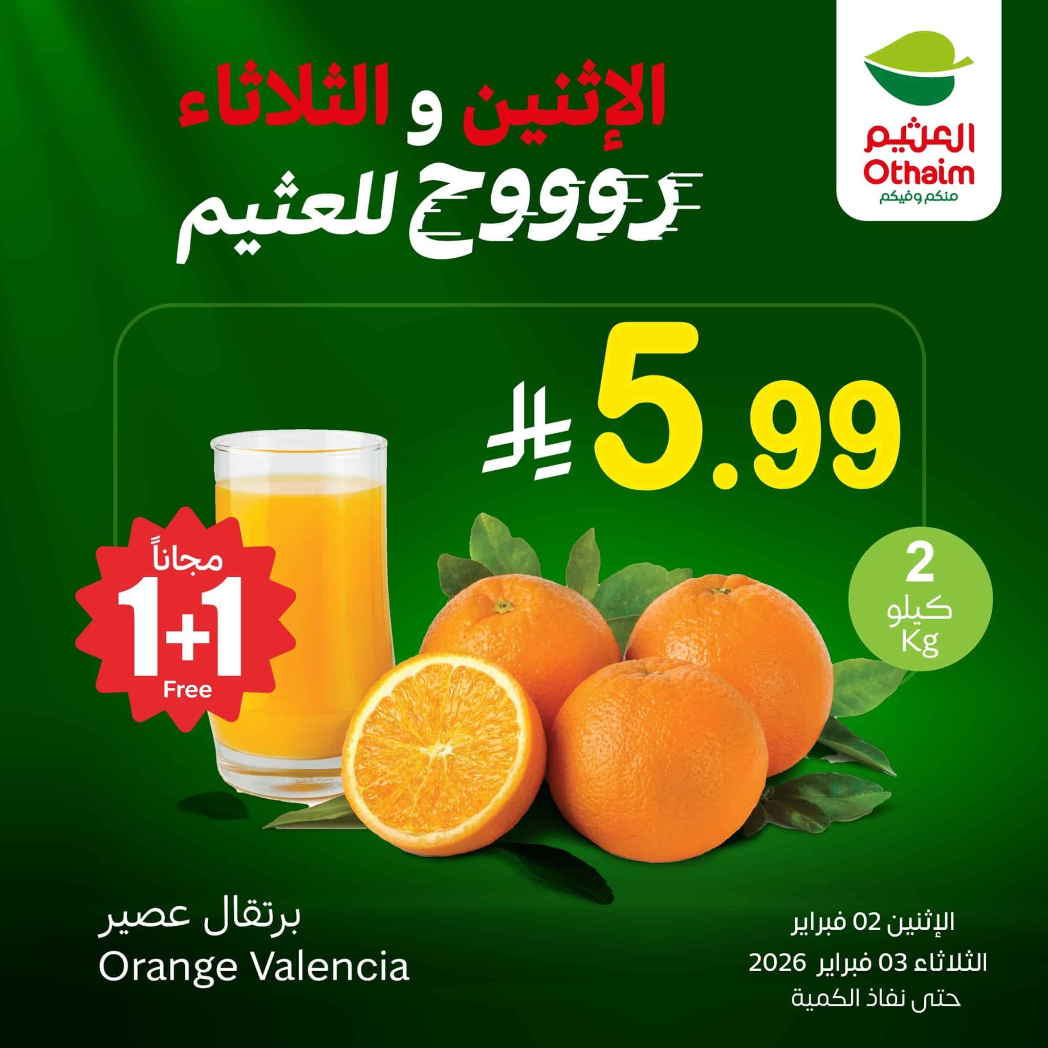 اقوي العروض من العثيم علي منتجات متنوعة الاثنين 2-2-2026 لمدة يومان 1 626677780 1308861167941128 4573136928513595779 n - اقوي العروض من العثيم علي منتجات متنوعة الاثنين 2-2-2026 لمدة يومان