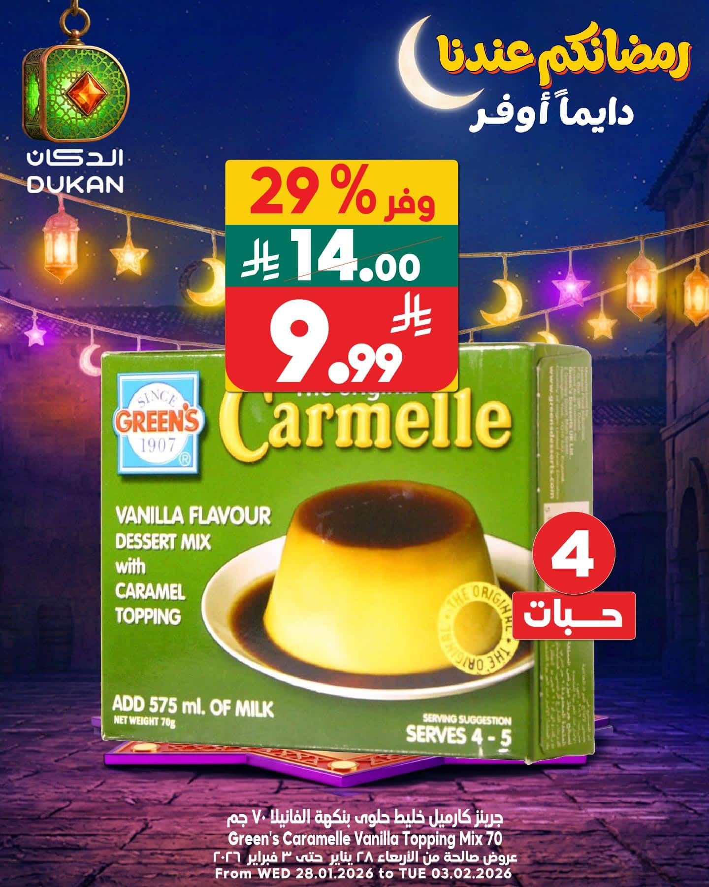 عروض الدكان جدة الطازج الثلاثاء 3 فبراير 2026 اليوم فقط 3 627357917 950456427304270 2472990311687416150 n - عروض الدكان جدة الطازج الثلاثاء 3 فبراير 2026 اليوم فقط