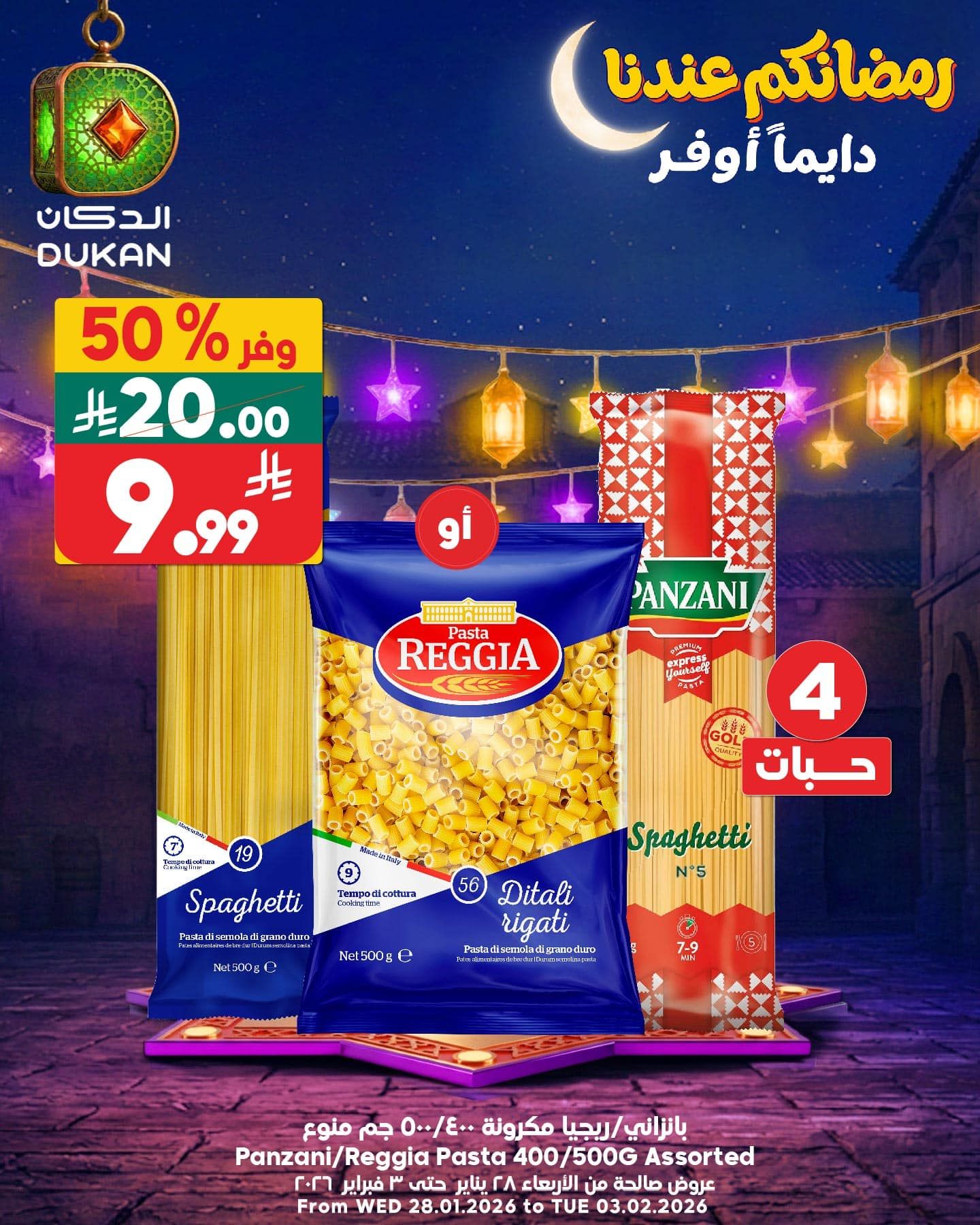 عروض الدكان جدة الطازج الثلاثاء 3 فبراير 2026 اليوم فقط 4 626861470 950456430637603 4615014049655891153 n - عروض الدكان جدة الطازج الثلاثاء 3 فبراير 2026 اليوم فقط