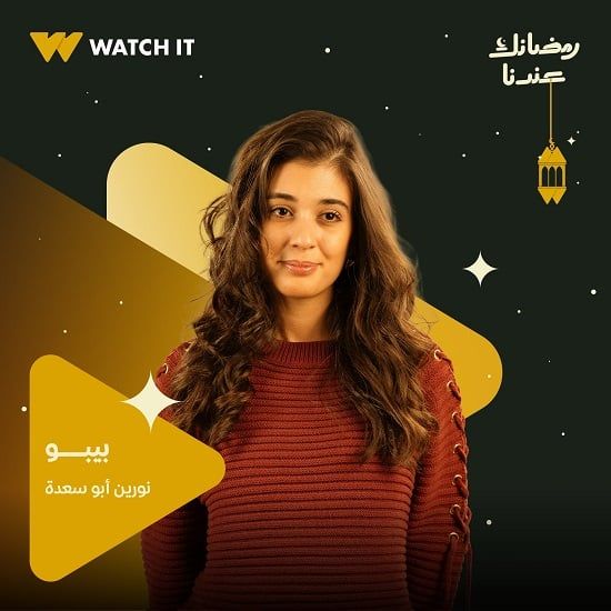 نورين أبو سعدة نورين أبو سعدة