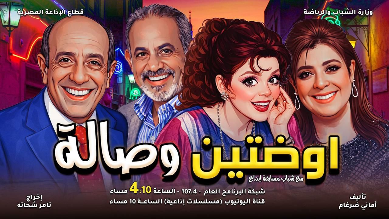 مسلسل اوضتين وصالة مسلسل اوضتين وصالة