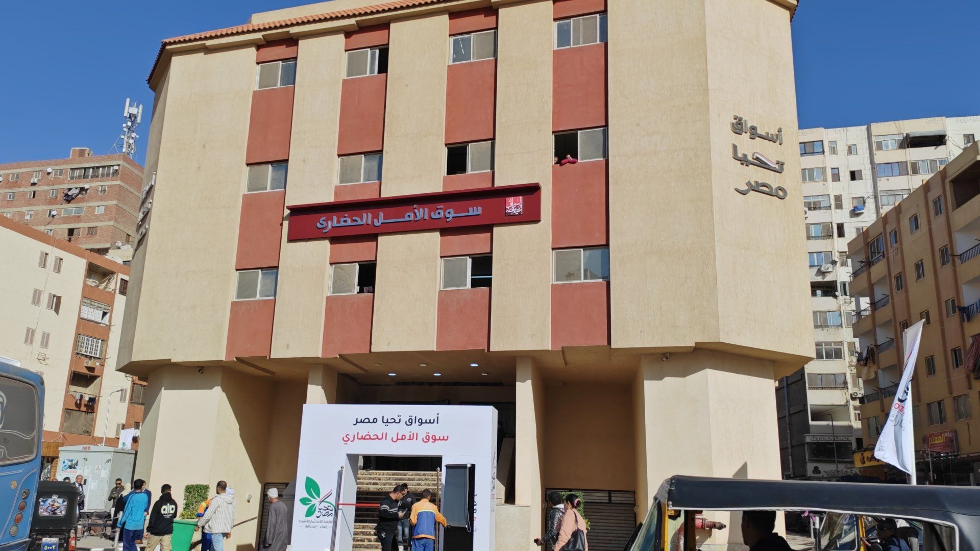 سوق الأمل الحضارى سوق الأمل الحضارى