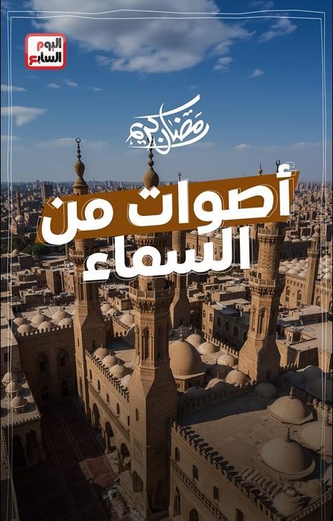 أصوات من السماء أصوات من السماء