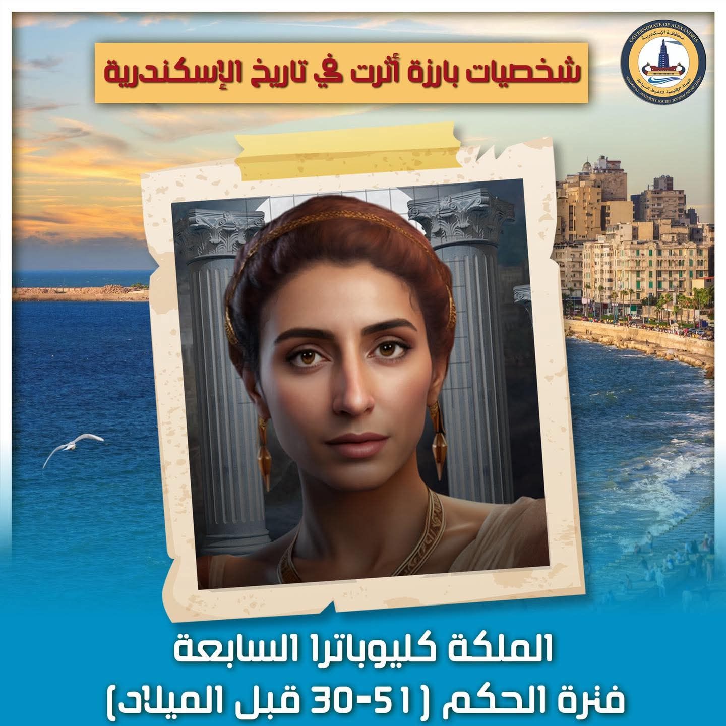 الملكة كليوباترا الملكة كليوباترا