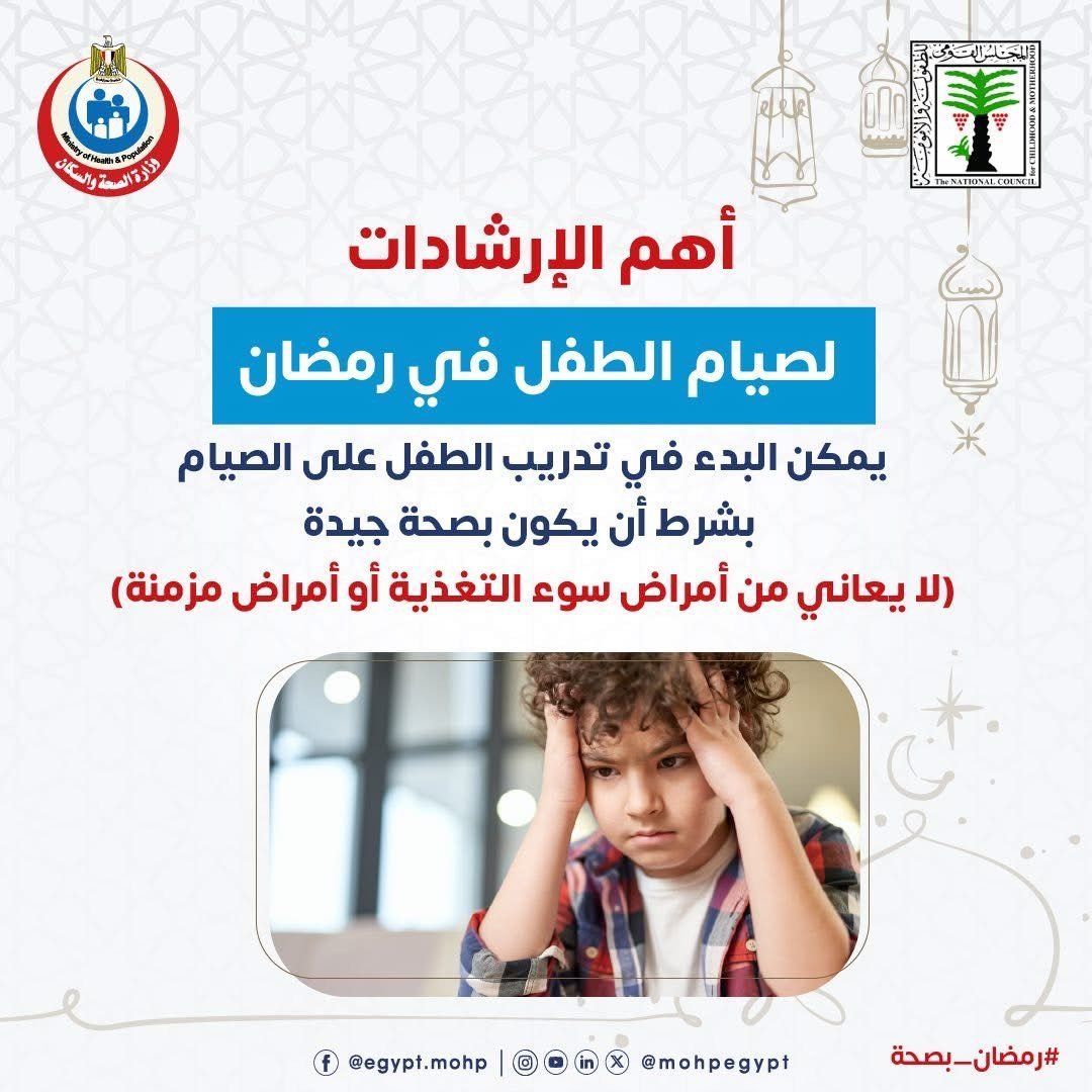 إرشادات صيام الأطفال