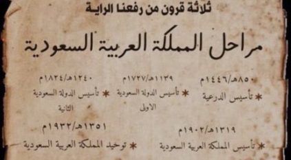 أمانة الطائف تكمل استعداداتها للاحتفاء بيوم التأسيس