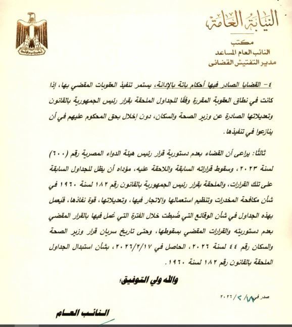 نيابة 4 نيابة 4