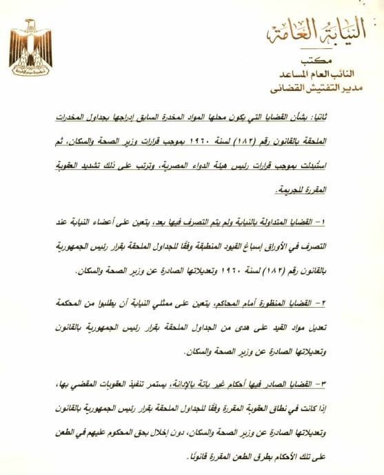 نيابة 3 نيابة 3