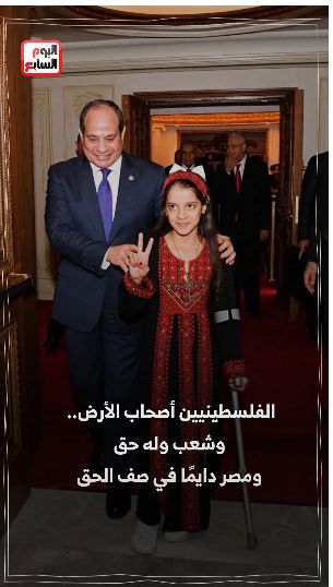 الرئيس السيسي أمام طفلة فلسطينية