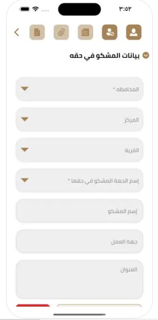 بيانات المشكو في حقه بيانات المشكو في حقه