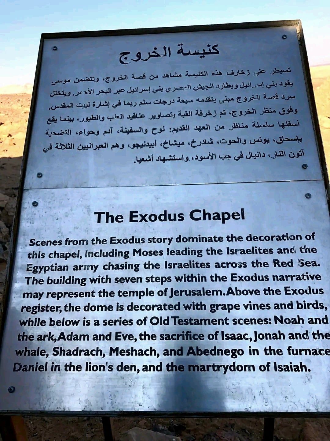 لافتة تعريفية عن كنيسة الخروج لافتة تعريفية عن كنيسة الخروج