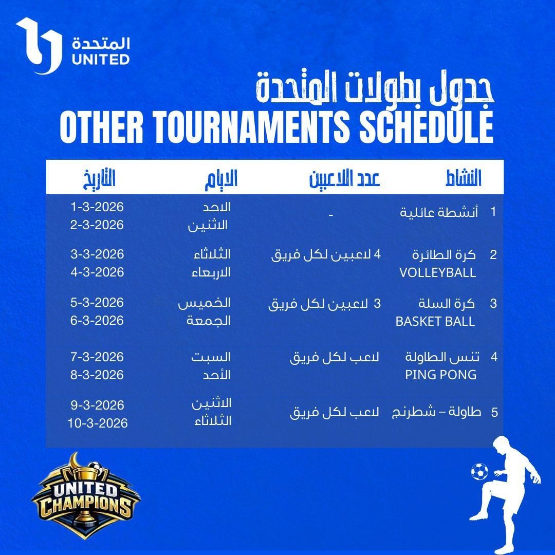 المتحدة المتحدة