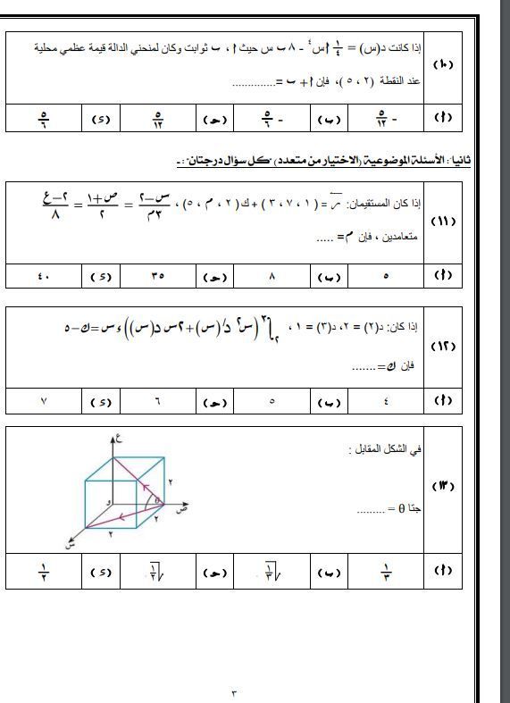 نموذج امتحان الرياضيات البحته للثانوية العامة 2026