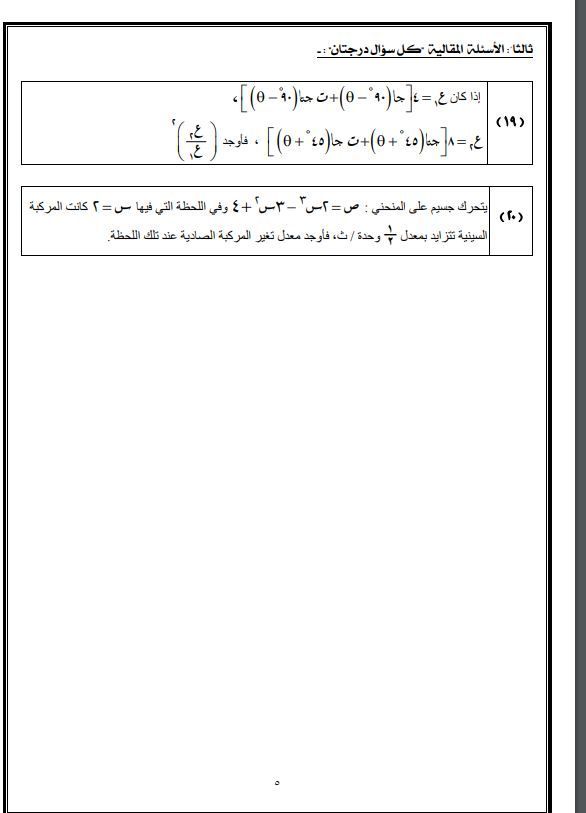 نموذج امتحان الرياضيات البحته للثانوية العامة 2026