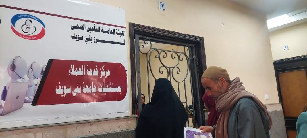 عيادات التأمين الصحي ببنى سويف عيادات التأمين الصحي ببنى سويف