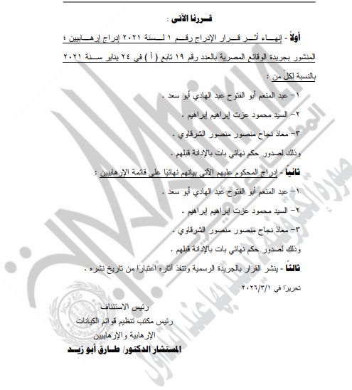 نص القرار 2 نص القرار 2