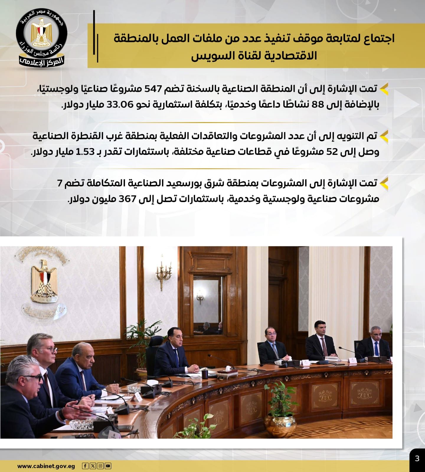 مجلس الوزراء يستعرض بالإنفوجراف أبرز أنشطة رئيس مجلس الوزراء هذا الأسبوع (4) مجلس الوزراء يستعرض بالإنفوجراف أبرز أنشطة رئيس مجلس الوزراء هذا الأسبوع (4)