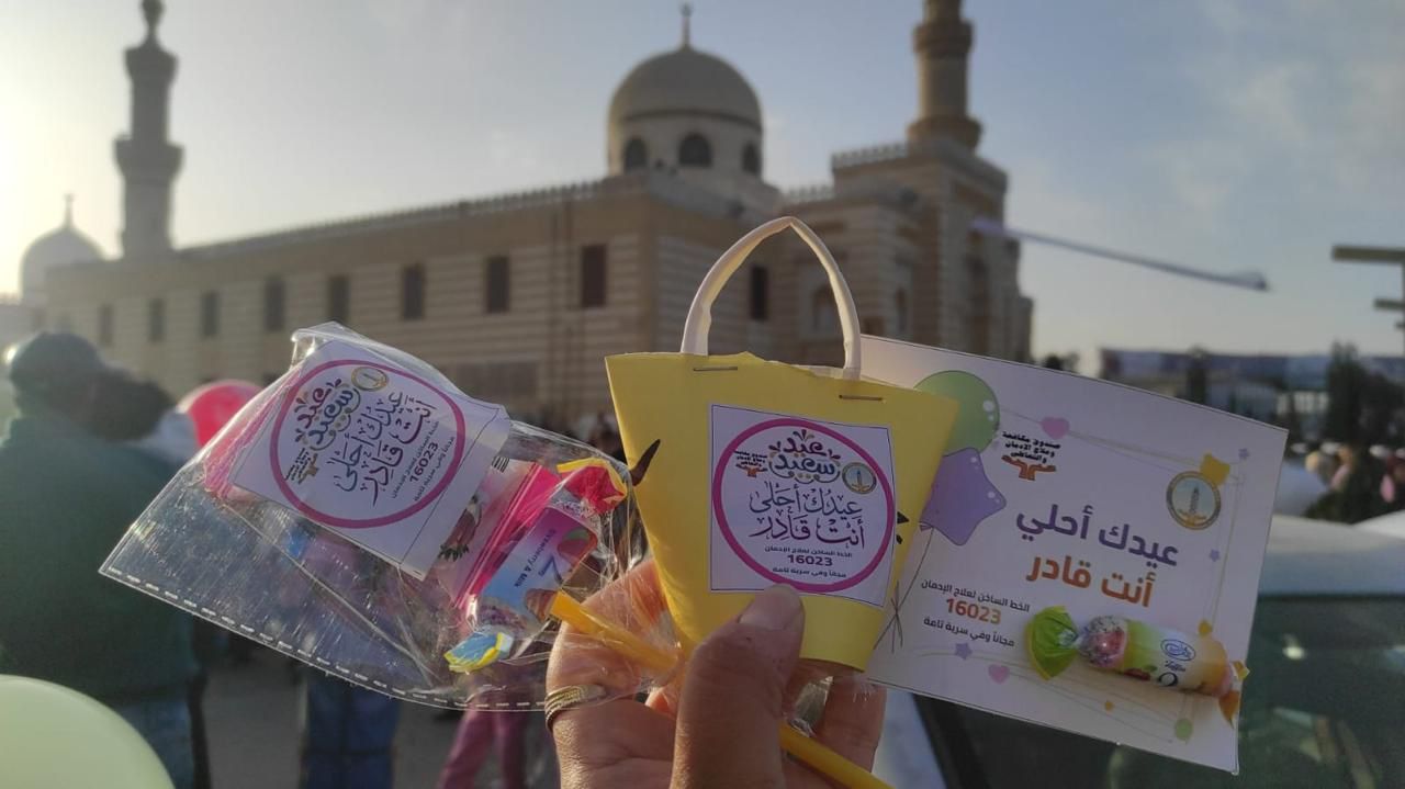 مبادرة لصندوق مكافحة الإدمان للتوعية بأضرار المخدرات خلال العيد مبادرة لصندوق مكافحة الإدمان للتوعية بأضرار المخدرات خلال العيد